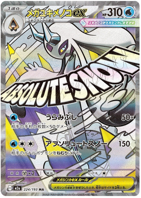 Mega Froslass ex - M2a 224/193 - JP
