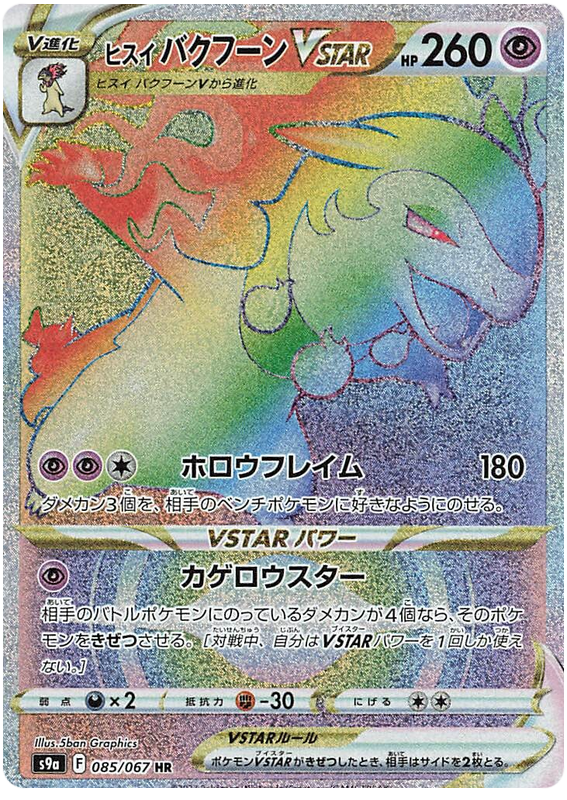 Hisuian Typhlosion VSTAR - s9a 085/067 - JP Hisuian Typhlosion VSTAR - s9a 085/067 - JP