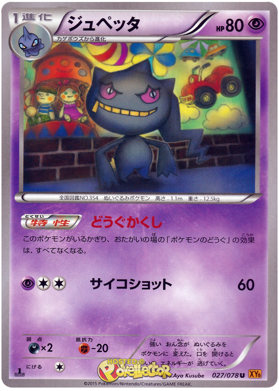 Banette - XY6 027/078 - JP Banette - XY6 027/078 - JP
