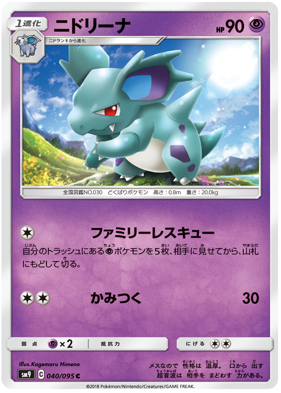 Nidorina - sm9 040/095 - JP