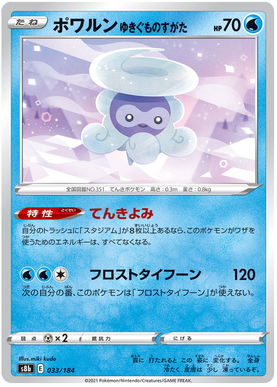Castform Snowy Form - s8b 033/184 - JP