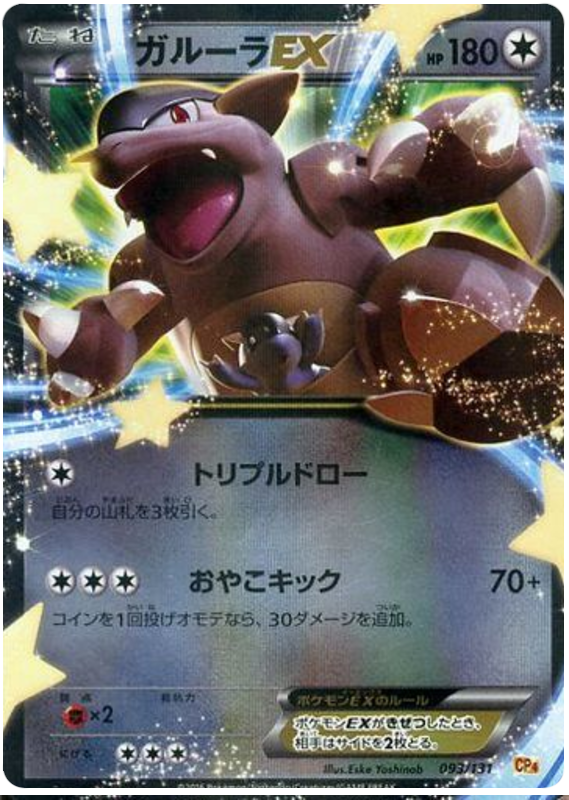 Kangaskhan EX - CP4 093/131 - JP Kangaskhan EX - CP4 093/131 - JP
