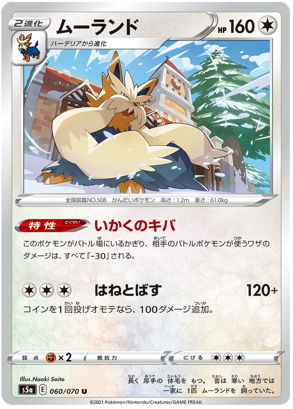 Stoutland - s5a 060/070 - JP