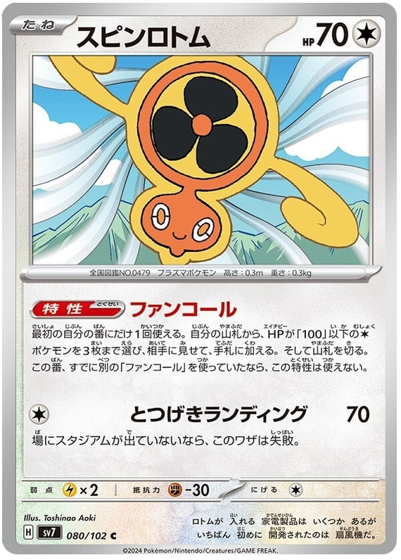 Fan Rotom - sv7 080/102 - JP