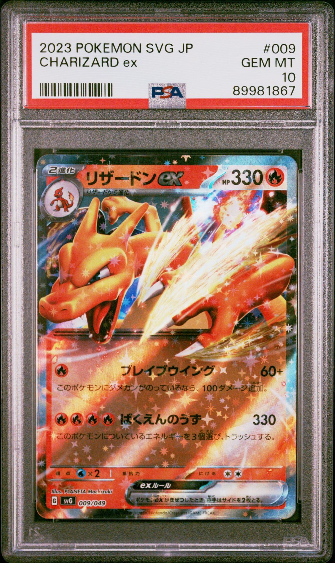 2023 POKEMON JAPANESE SVG-VENUSAUR & CHARIZARD & BLASTOISE SPECIAL DECK SET EX 009 CHARIZARD EX - PSA 10 GEM-MT - Pokémon