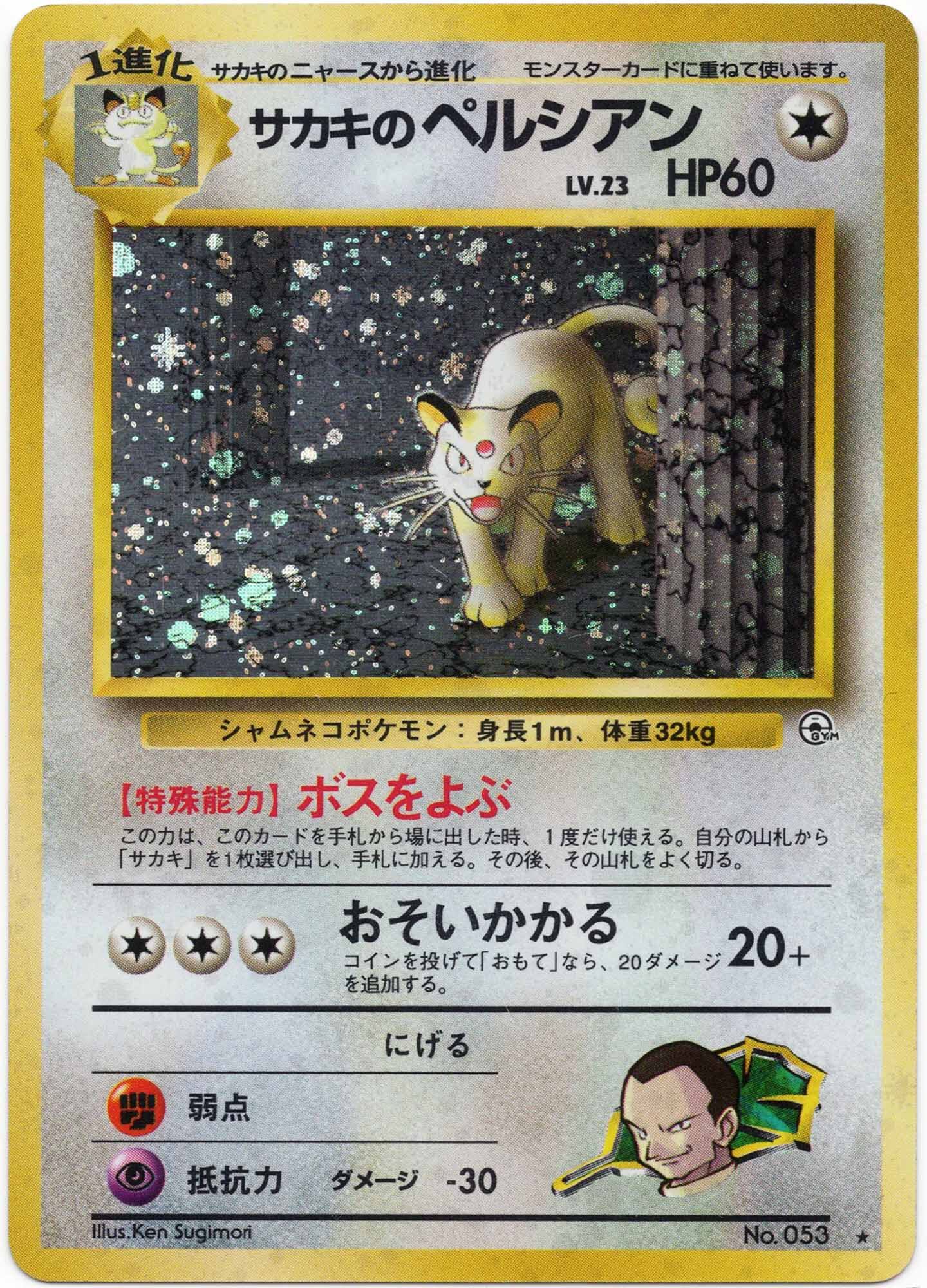 Giovanni's Persian - No. 053 - Holo Rare - Challenge from the Darkness - (Near Mint)