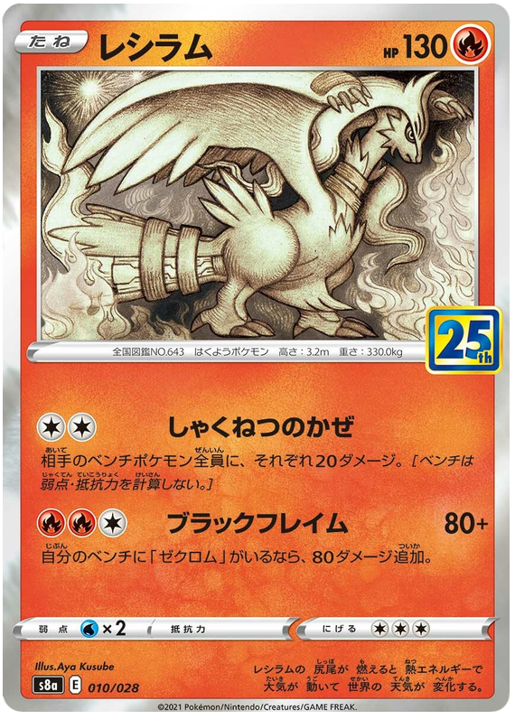 Reshiram - s8a 010/028 - JP