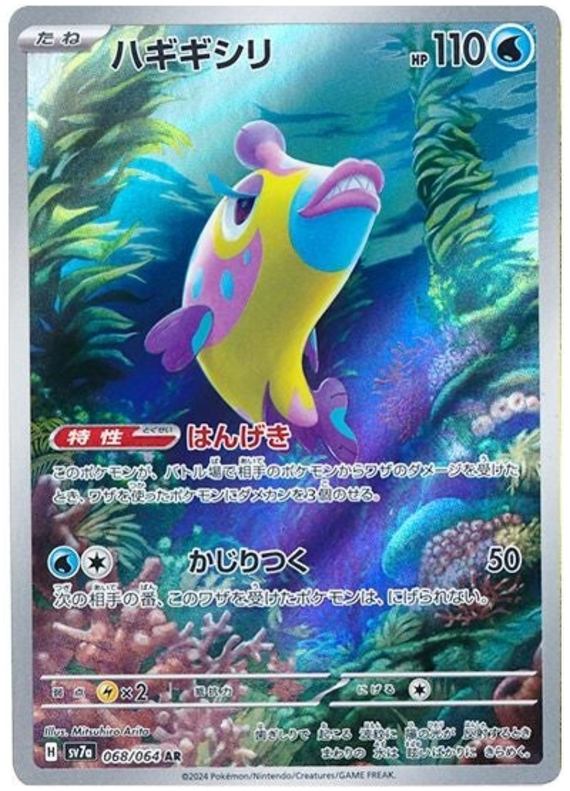 Bruxish - sv7a 068/064 - JP
