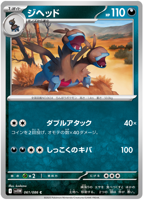 Zweilous - sv11w 061/086 - JP