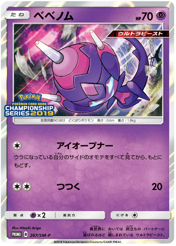 Poipole - SM-P 267 - JP