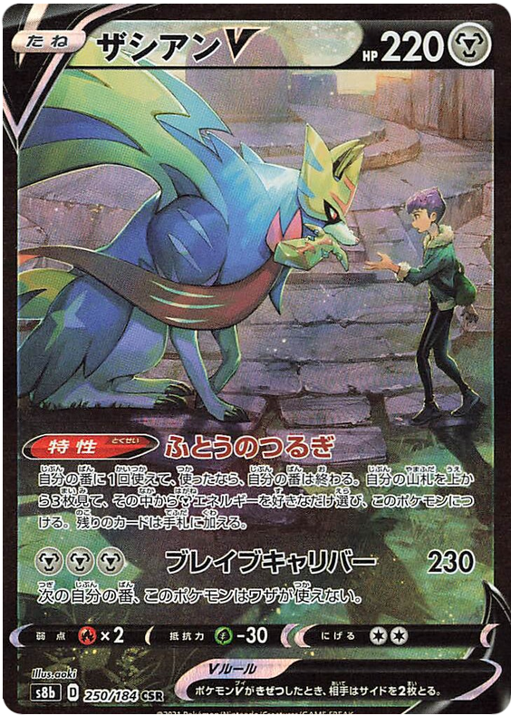 Zacian V - s8b 250/184 - JP Zacian V - s8b 250/184 - JP