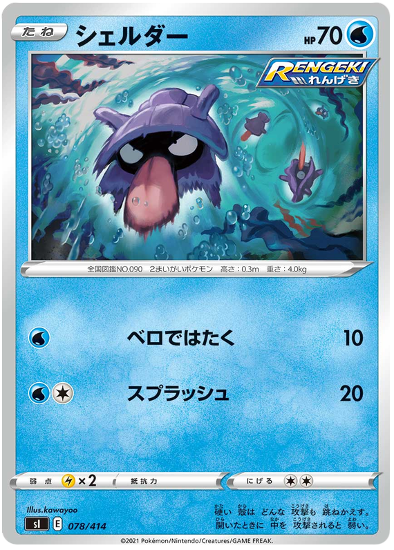 Shellder - s1 078/414 - JP Shellder - s1 078/414 - JP