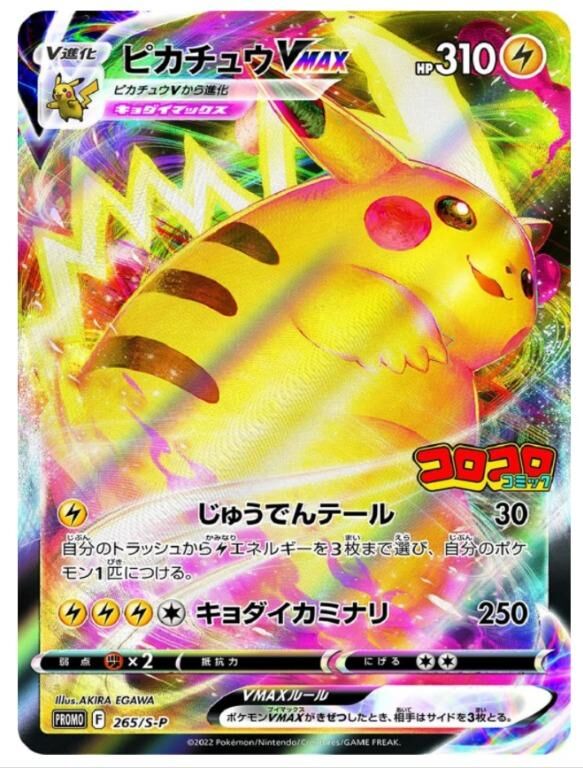Pikachu VMAX 265/S-P CoroCoro Promokarte - Pokémon TCG
