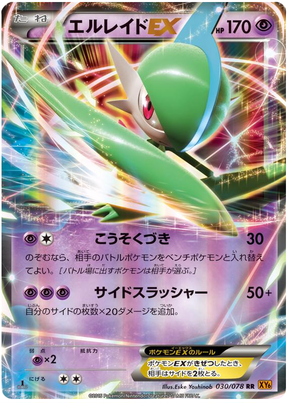 Gallade EX - XY6 030/078 - JP Gallade EX - XY6 030/078 - JP