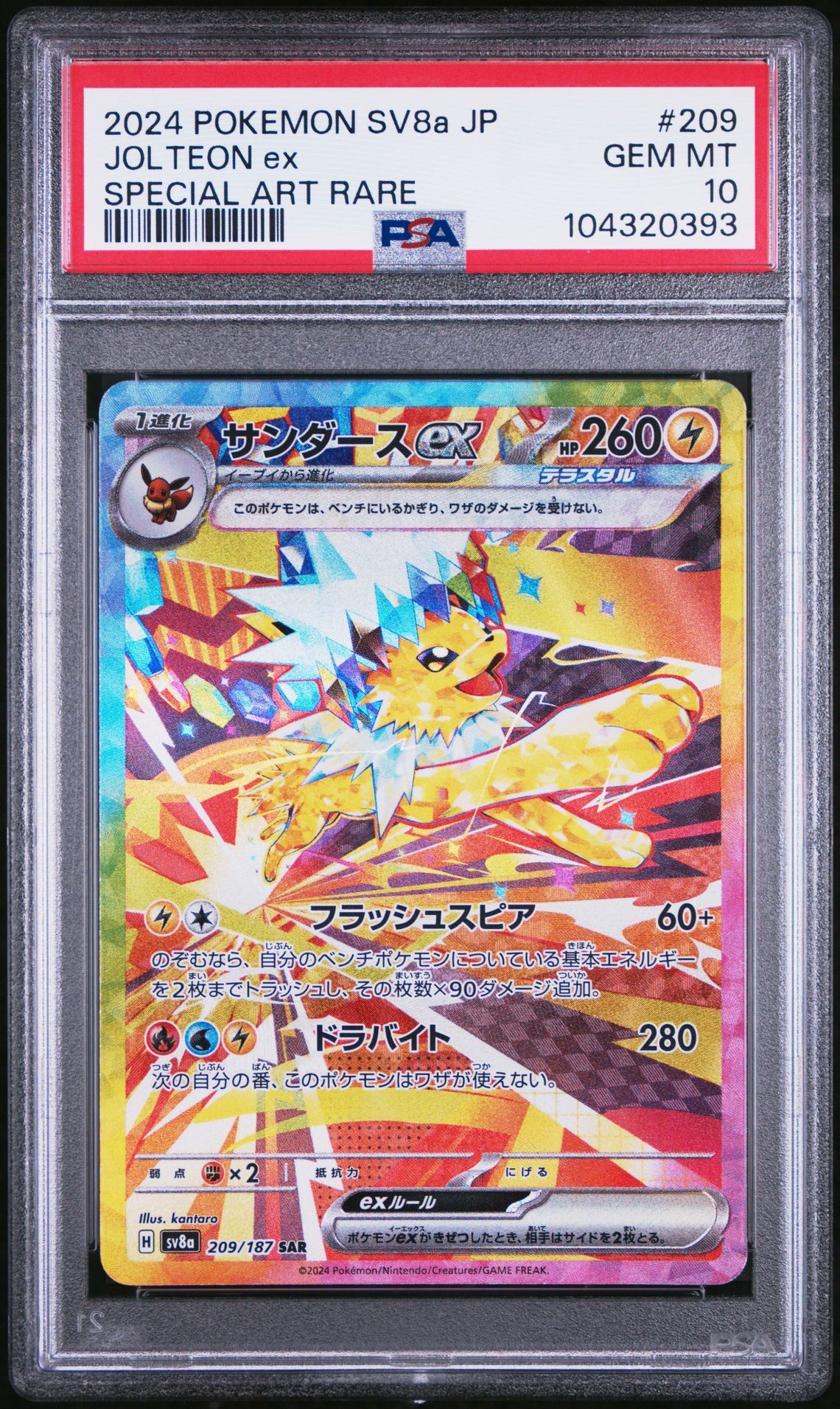 2024 POKEMON JAPANESE SV8a-TERASTAL FEST ex #209 JOLTEON ex SPECIAL ART RARE - PSA 10 GEM-MT - Pokemon