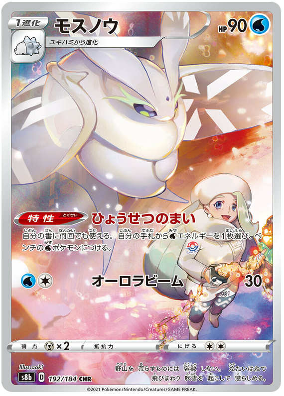 Frosmoth - s8b 192/184 - JP