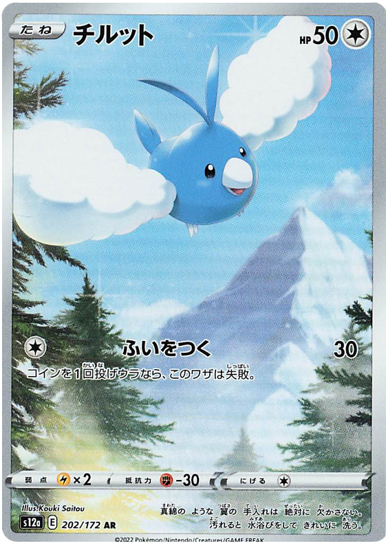 Swablu - s12a 202/172 - JP Swablu - s12a 202/172 - JP