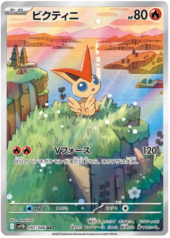 Victini - sv11b 097/086 - JP