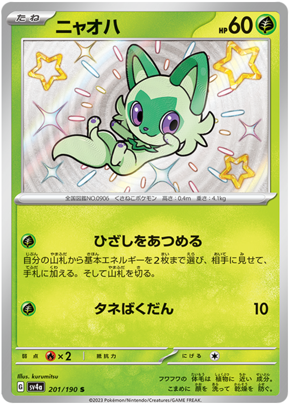 Sprigatito - sv4a 201/190 - JP