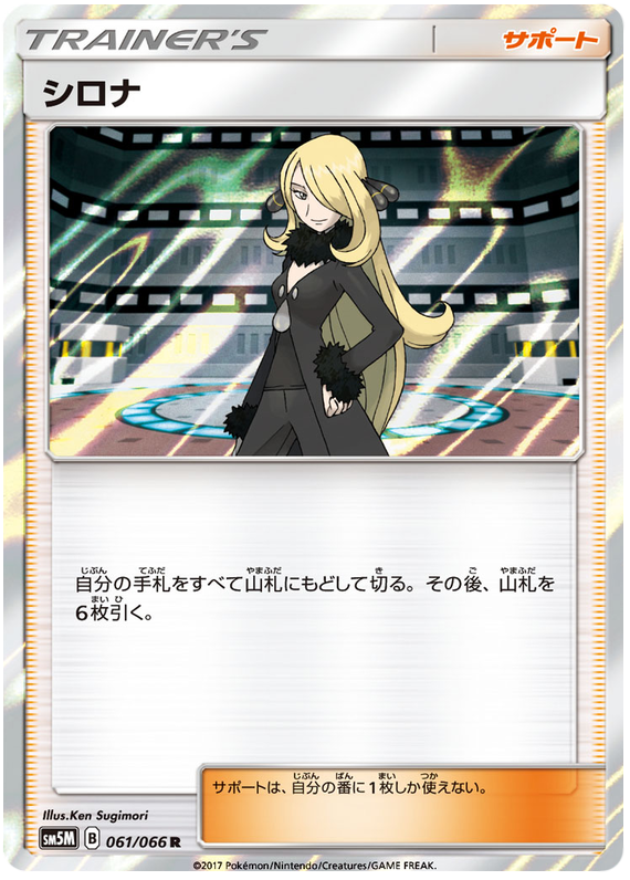 Cynthia - sm5M 061/066 - JP Cynthia - sm5M 061/066 - JP