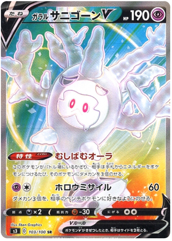 Galarian Cursola V - s3 103/100 - JP
