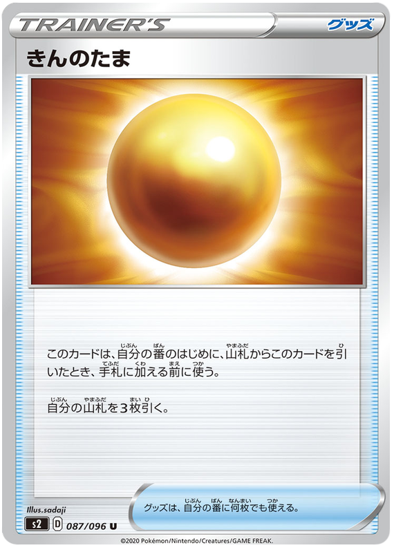 Nugget - s2 087/096 - JP Nugget - s2 087/096 - JP
