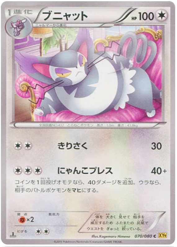 Purugly - XY9 070/080 - JP Purugly - XY9 070/080 - JP