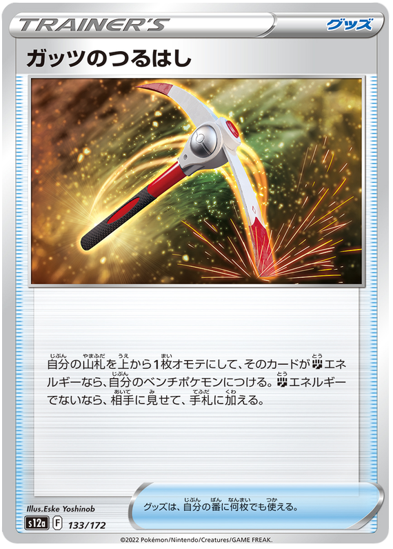 Gutsy Pickaxe - s12a 133/172 - JP