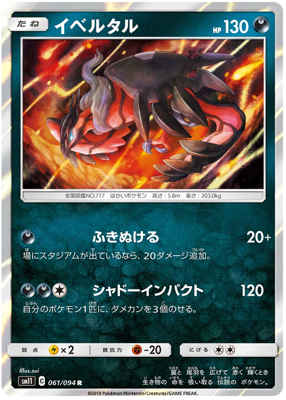 Yveltal - sm11 061/094 - JP Yveltal - sm11 061/094 - JP