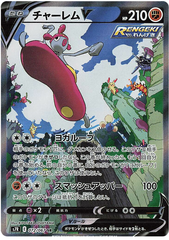 Medicham V - s7R 072/067 - JP