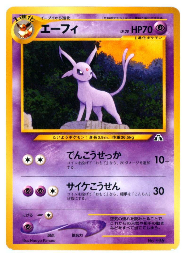 espeon-no-196-holo-rare-crossing-the-ruins-near-mint-jp Espeon - No. 196 - Neo Premium File 2 Promo - Near Mint - JP