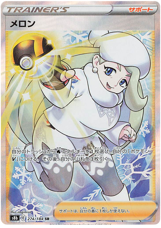 Melony - s8b 274/184 - JP Melony - s8b 274/184 - JP
