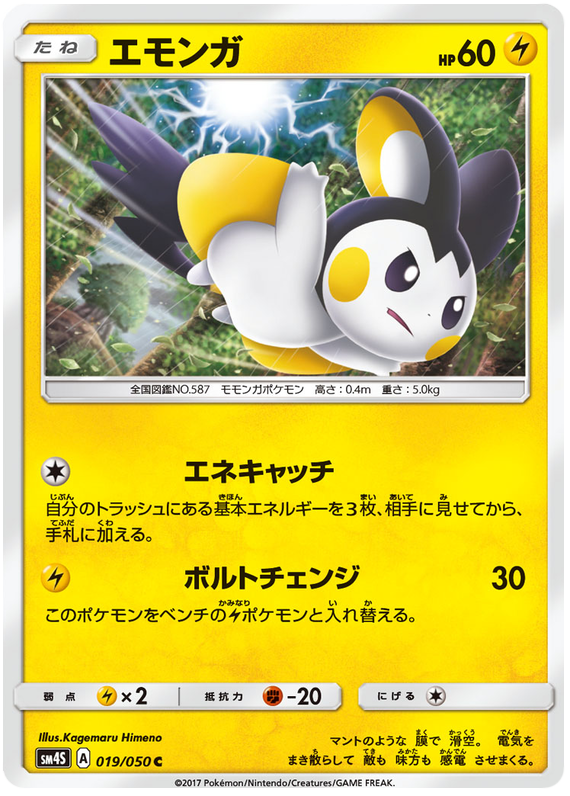 Emolga - sm4S 019/050 - JP