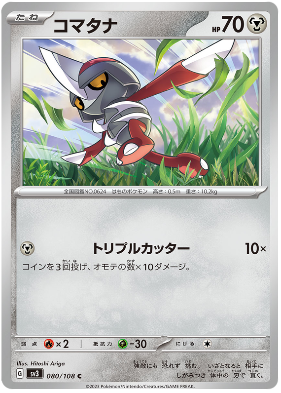 Pawniard - sv3 080/108 - JP Pawniard - sv3 080/108 - JP