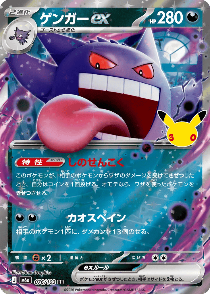 Gengar ex - m6a 076/103 - JP