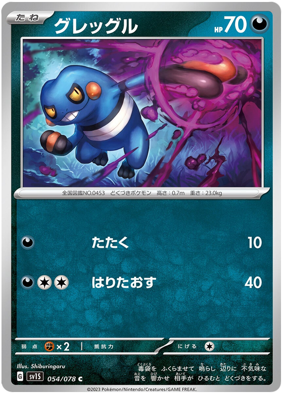 Croagunk - sv1S 054/078 - JP