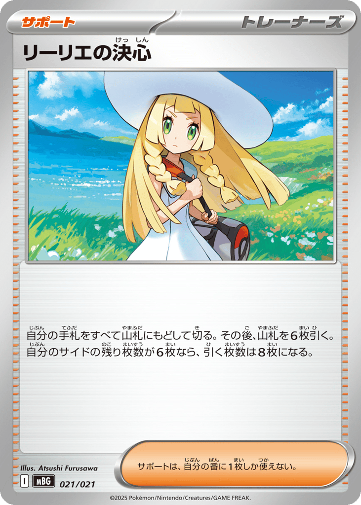 Lillie's Determination - MBG 021/021 - JP