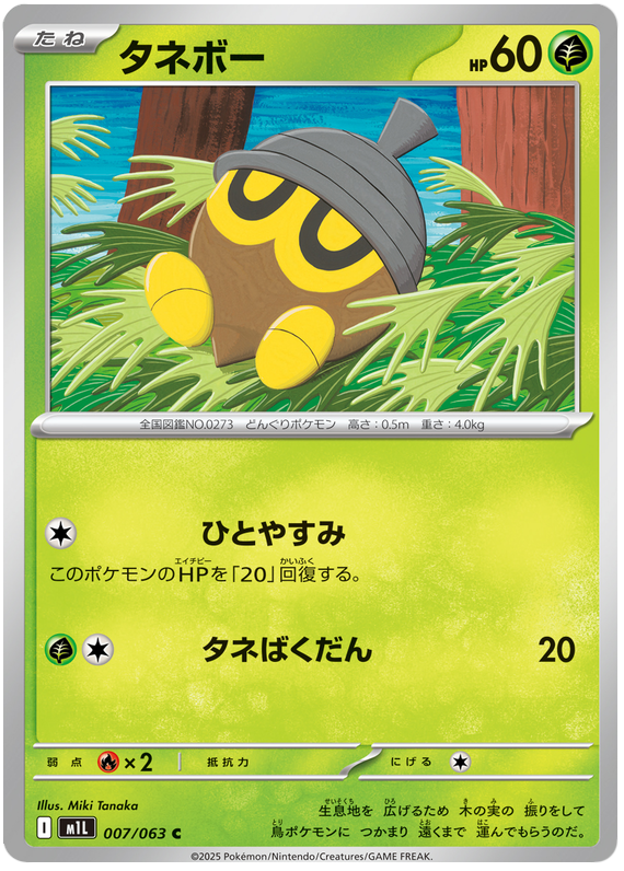Seedot - m1L 007/063 - JP
