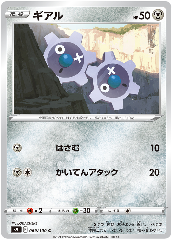 Klink - s9 069/100 - JP