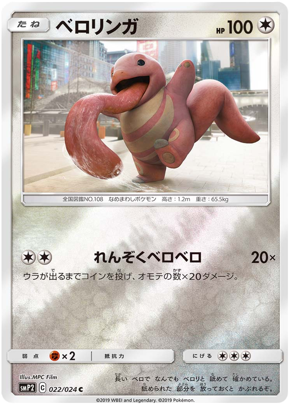 Lickitung - smp2 022/024 - JP