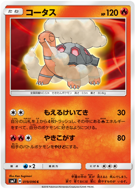 Torkoal - sm7 019/096 - JP Torkoal - sm7 019/096 - JP
