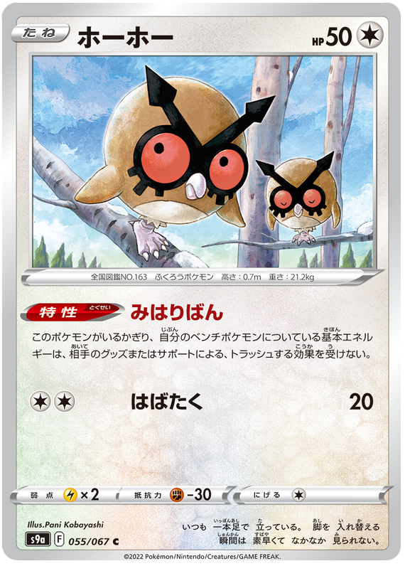 Hoothoot - s9a 055/067 - JP