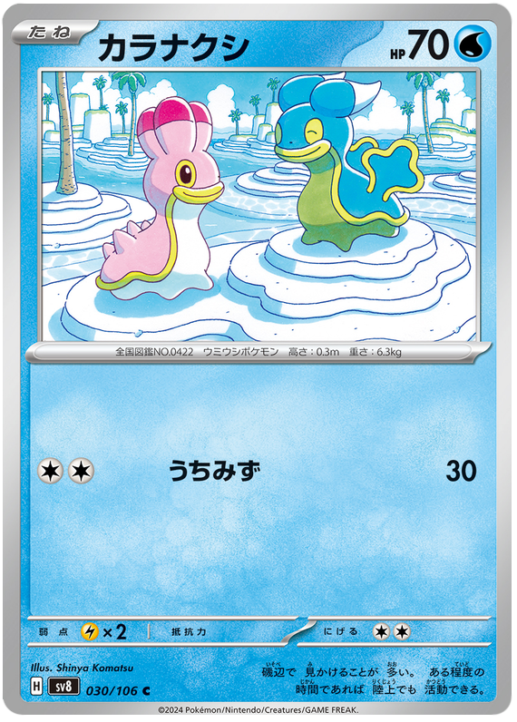 Shellos - sv8 030/106 - JP