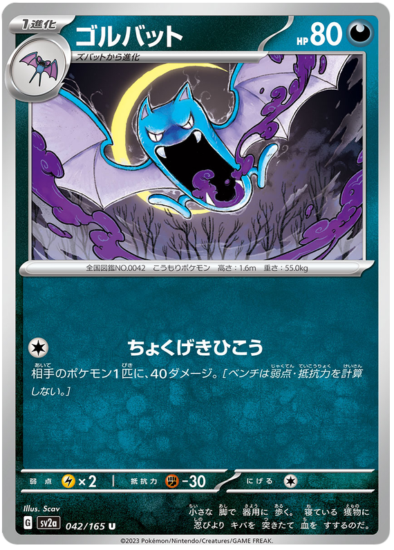 Golbat - sv2a 042/165 - JP