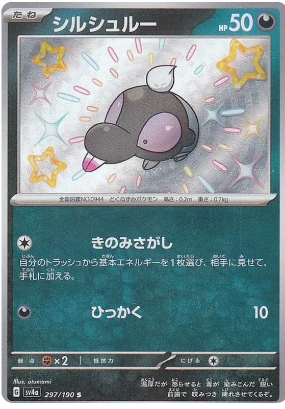 Shroodle - sv4a 297/190 - JP