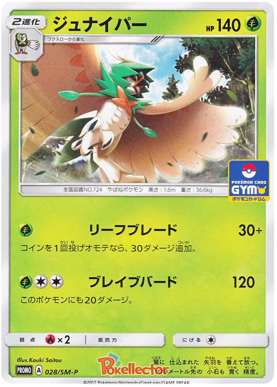 Decidueye - SM-P 028 - JP Decidueye - SM-P 028 - JP