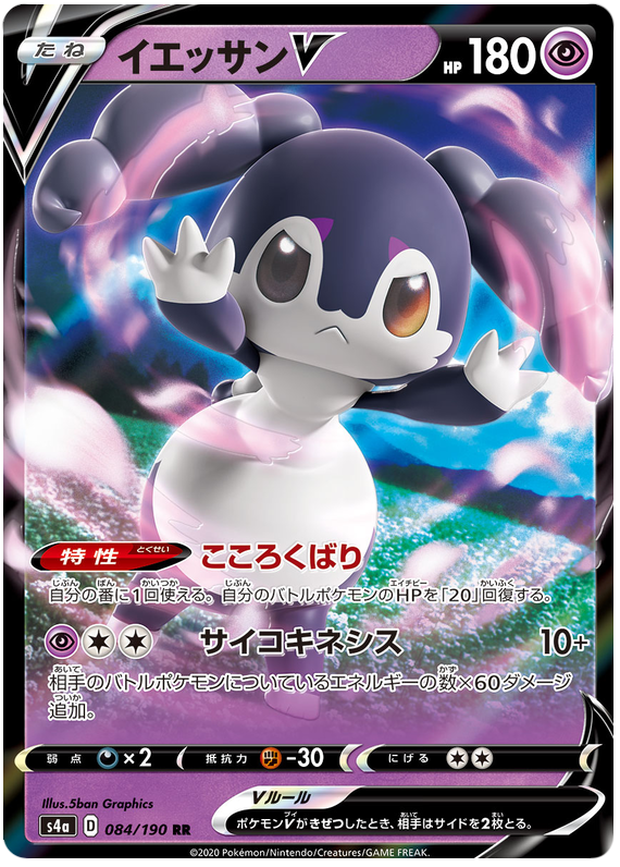 Indeedee V - s4a 084/190 - JP
