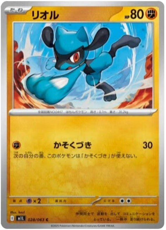 Riolu - m1L 028/063 - JP Riolu - m1L 028/063 - JP