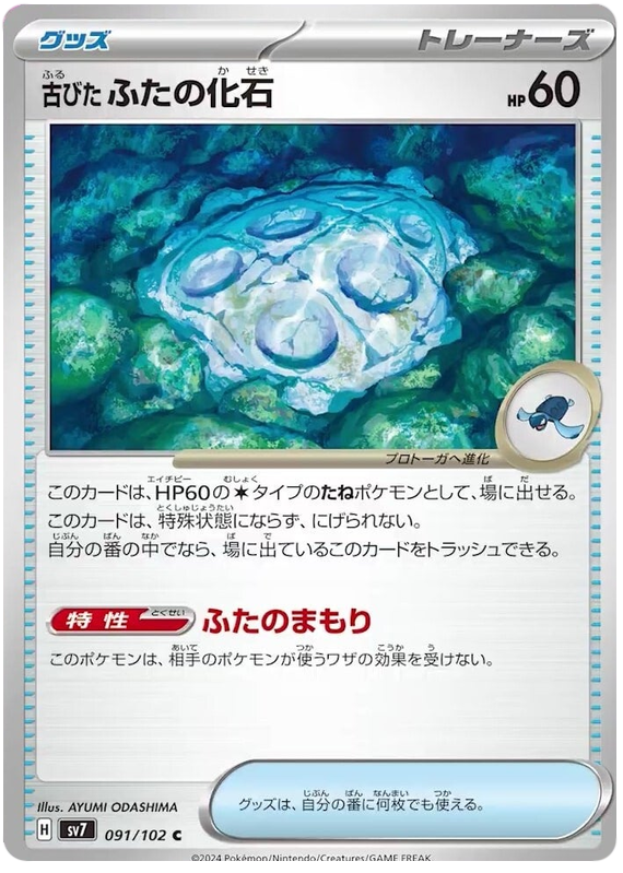 Cover Fossil - sv7 091/102 - JP