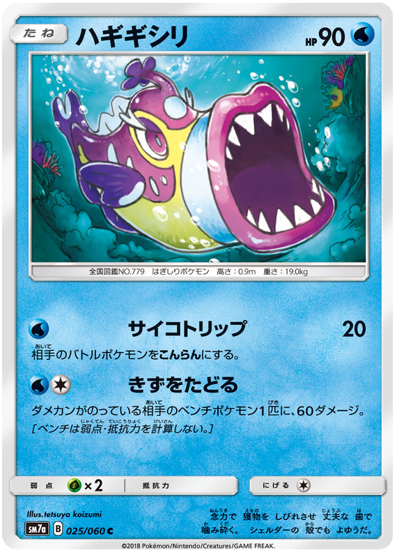 Bruxish - sm7a 025/060 - JP